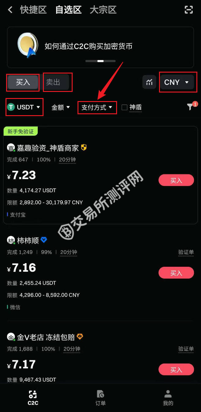 Gate.io如何充值提现，出入金图文教程_图3