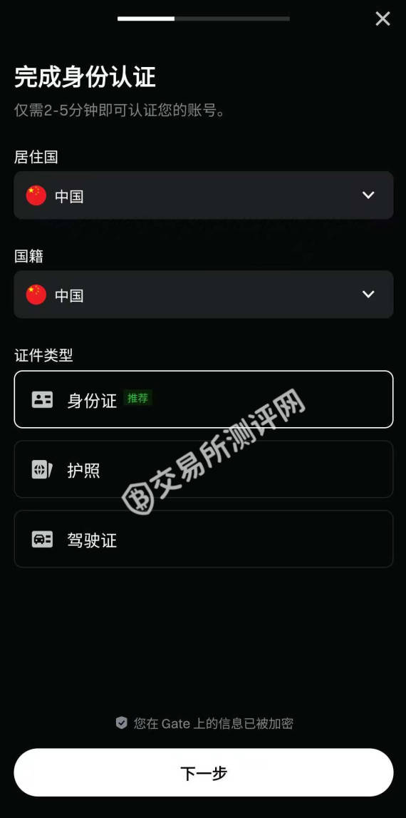 二. 身份验证（KYC）图文教程_图3