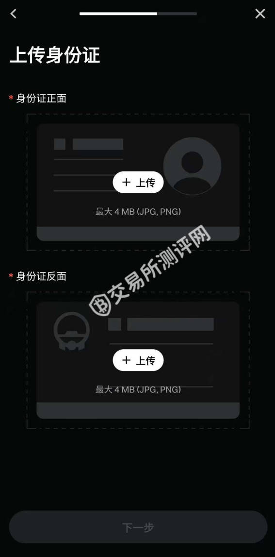 二. 身份验证（KYC）图文教程_图5