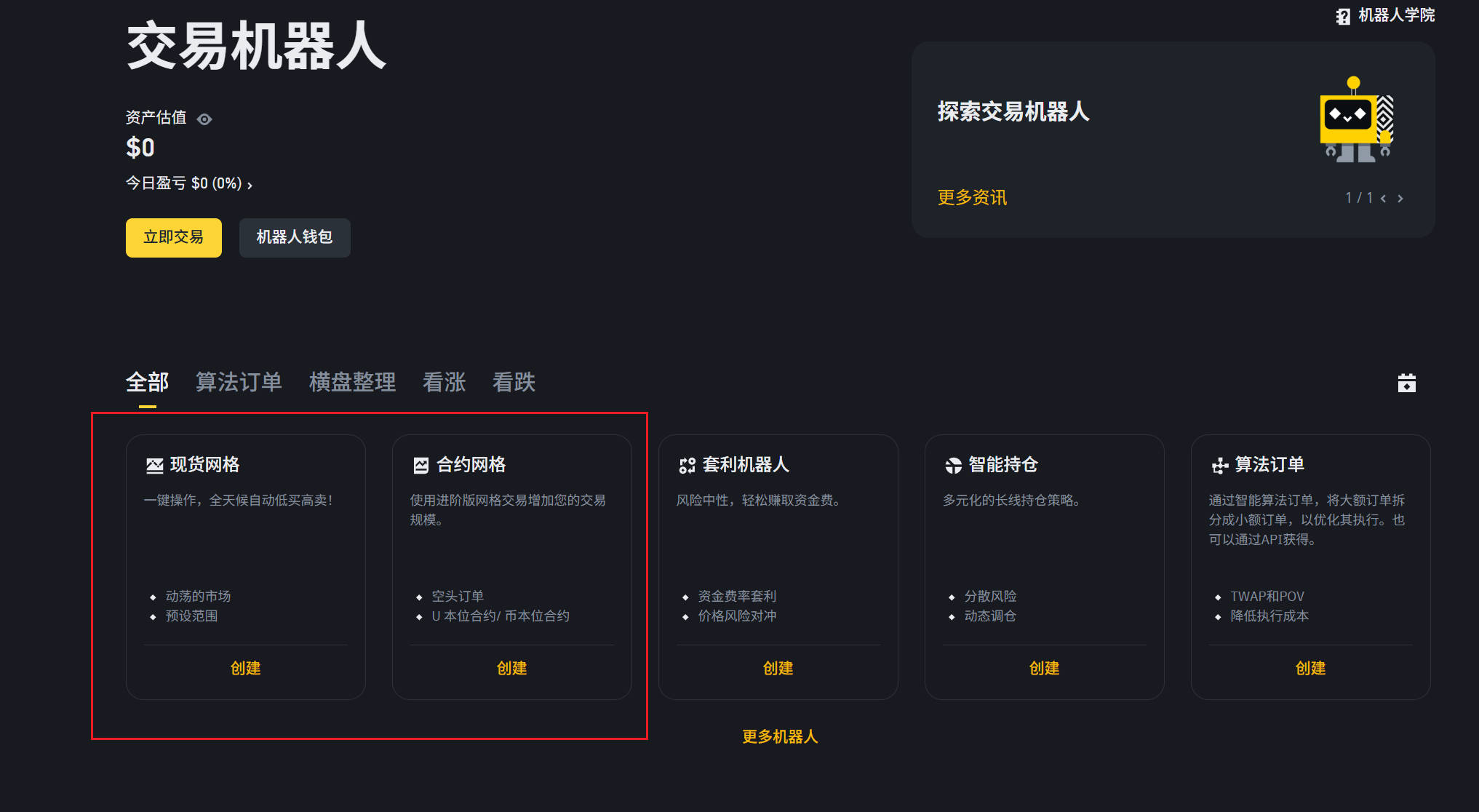 如何使用币安马丁格尔交易机器人？_图2