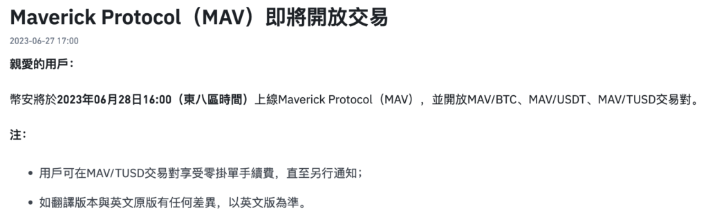MAV 代币预售和挖矿