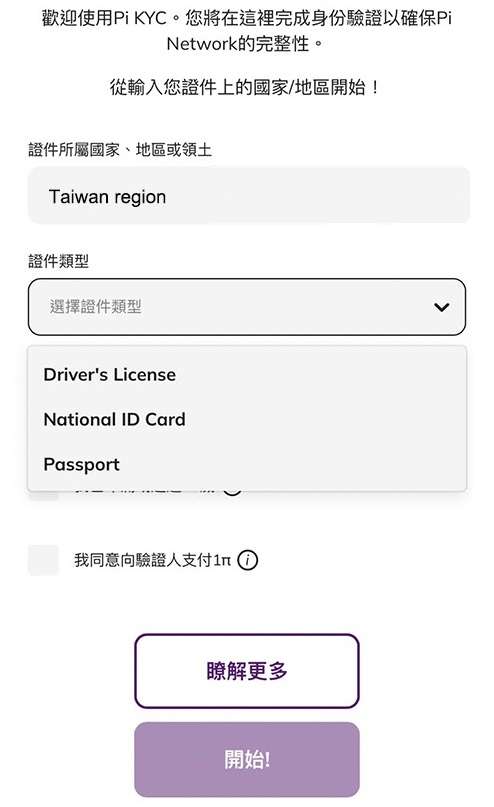 Pi Network KYC 完整图文教学_图4