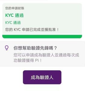 Pi Network KYC 完整图文教学_图16