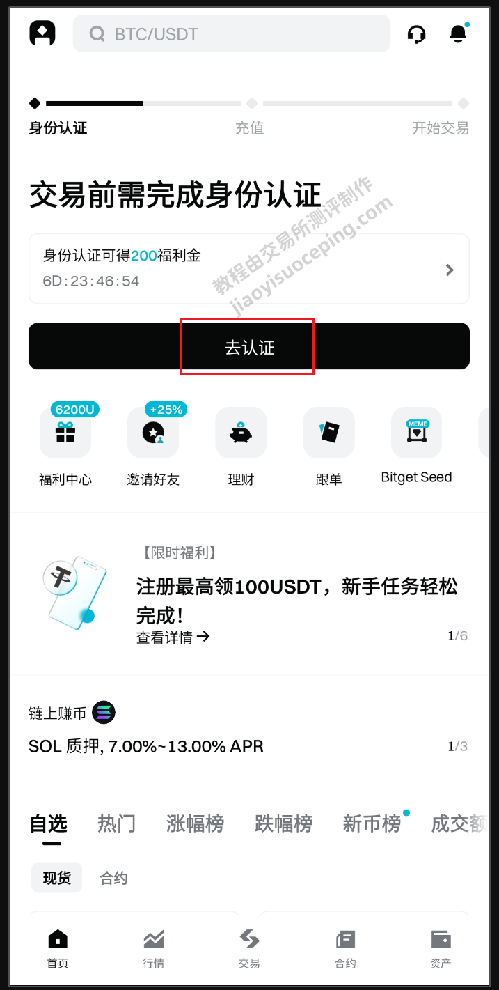 Bitget身份验证KYC详细流程_图2