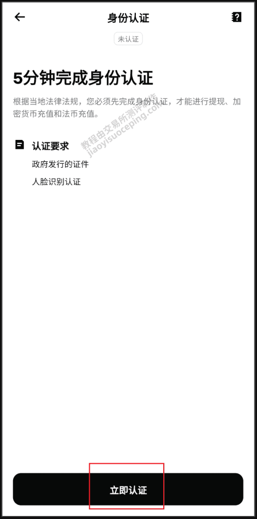Bitget身份验证KYC详细流程_图3