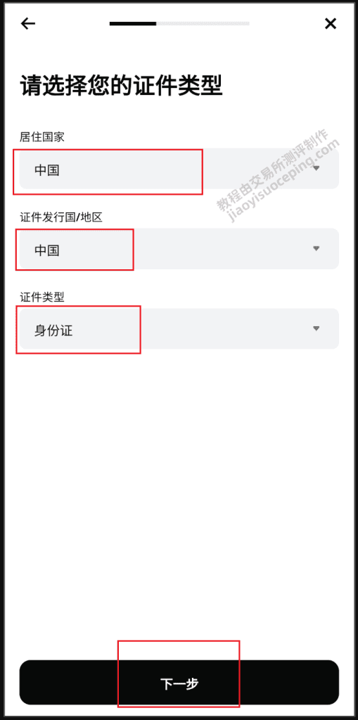Bitget身份验证KYC详细流程_图4