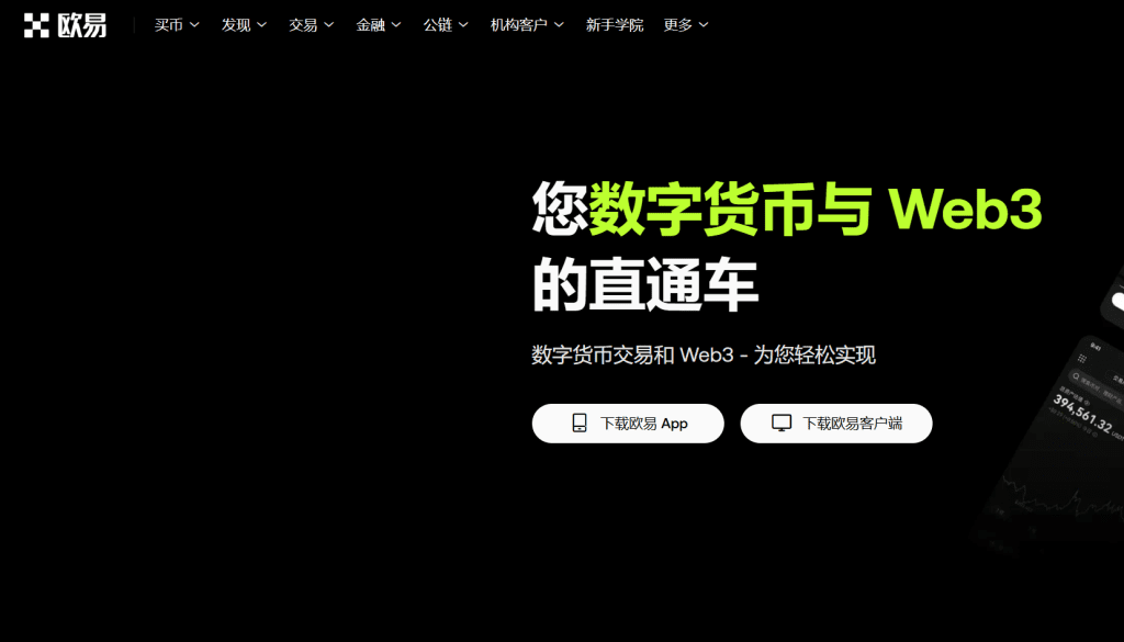 欧易OKX的KYC身份验证详细流程
