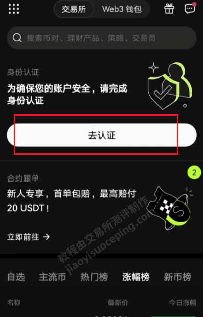 欧易OKX的KYC身份验证详细流程_图2