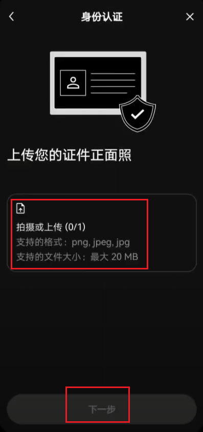 欧易OKX的KYC身份验证详细流程_图5