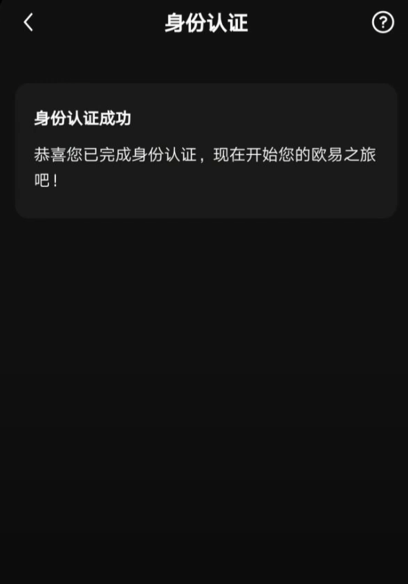 欧易OKX的KYC身份验证详细流程_图8