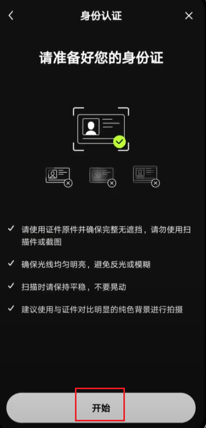 欧易OKX的KYC身份验证详细流程_图4
