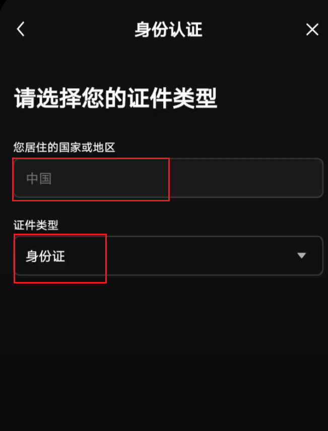 欧易OKX的KYC身份验证详细流程_图3