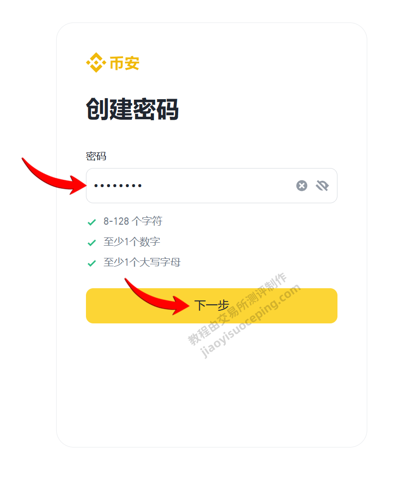 币安Binance注册流程(1分钟完成)_图4