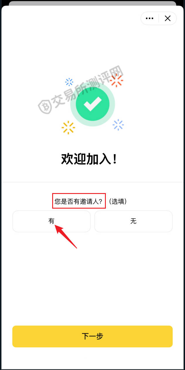 币安Binance注册流程(1分钟完成)_图5