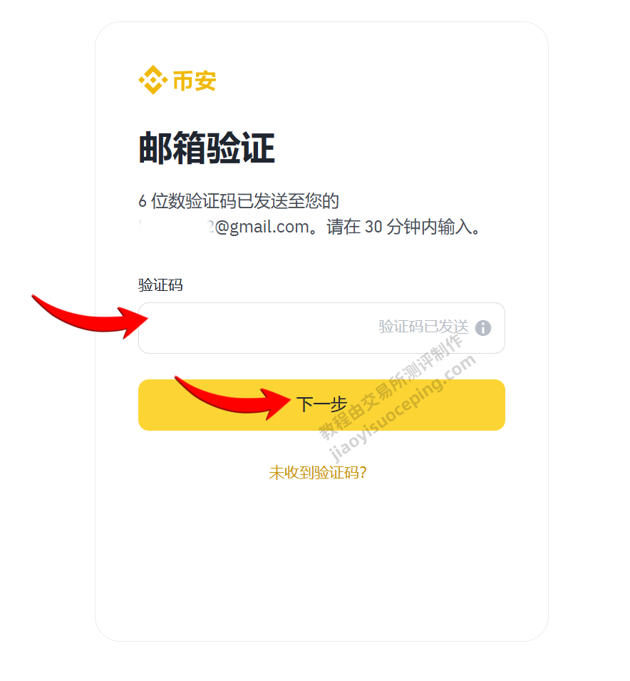 币安Binance注册流程(1分钟完成)_图3