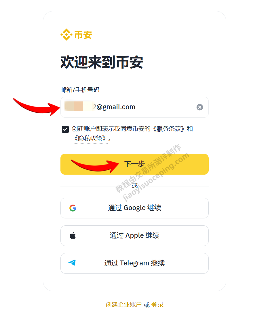 币安Binance注册流程(1分钟完成)_图2