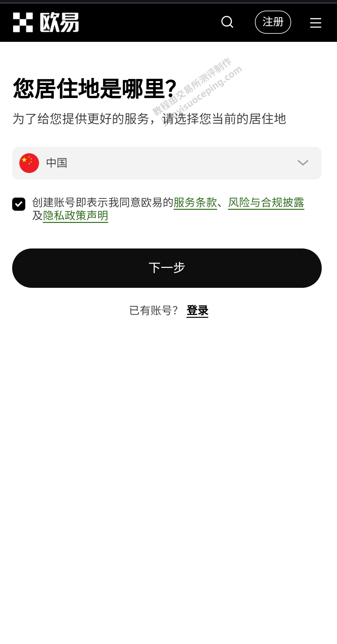 欧易OKX注册教程(详细步骤)_图2