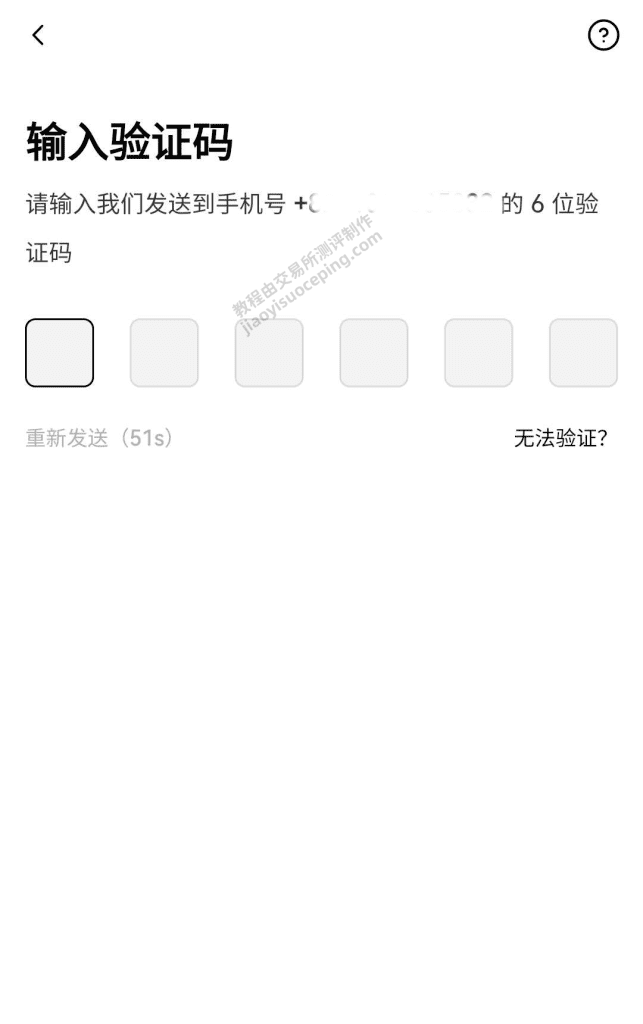 欧易OKX注册教程(详细步骤)_图6