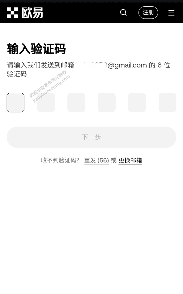 欧易OKX注册教程(详细步骤)_图4