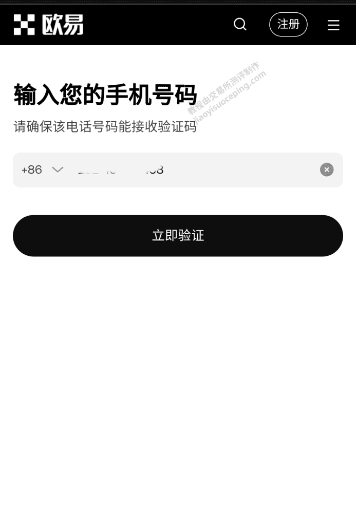 欧易OKX注册教程(详细步骤)_图5