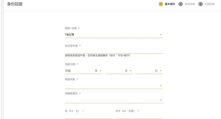 ACE 交易所身份认证（KYC）完整教学_图4