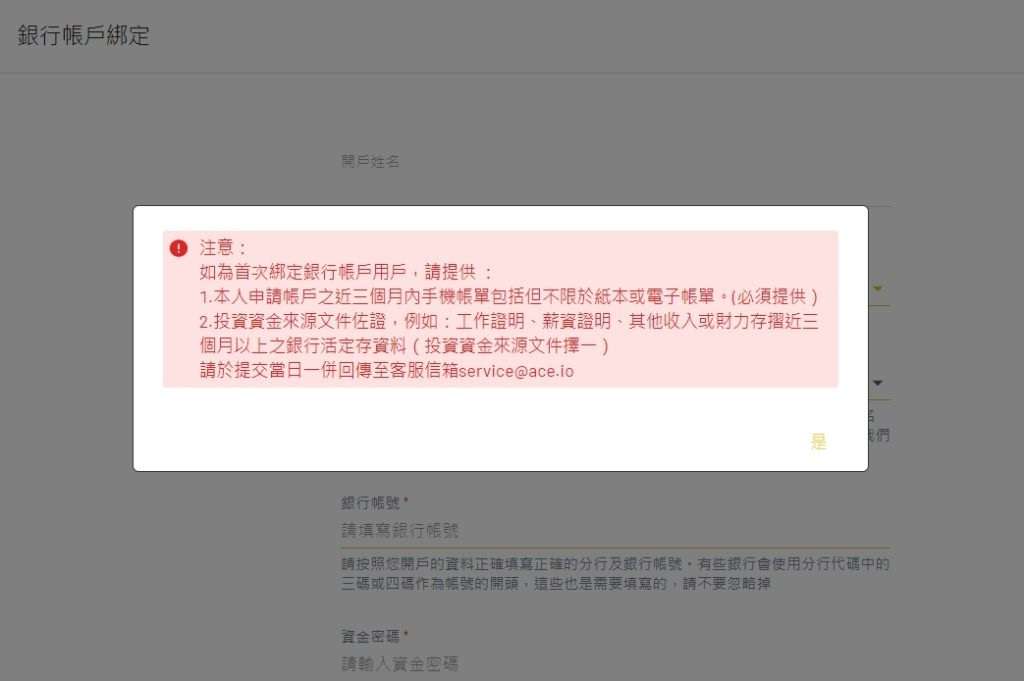 ACE 交易所新台币出金与入金操作指南_图3
