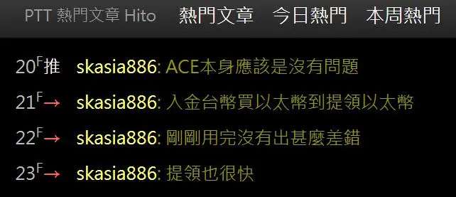 ACE 交易所安全性深度评价：是合法平台还是诈骗温床？_图2