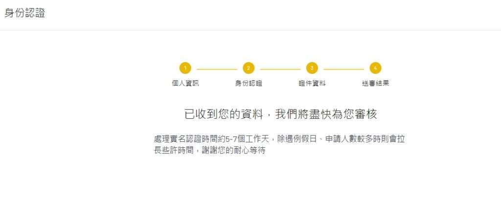 ACE 交易所身份认证（KYC）完整教学_图7