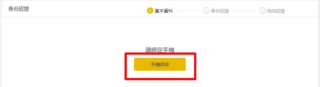 ACE 交易所身份认证（KYC）完整教学_图2