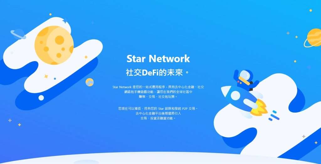 Star Network 是什么？—— 重新定义大众参与的 DeFi