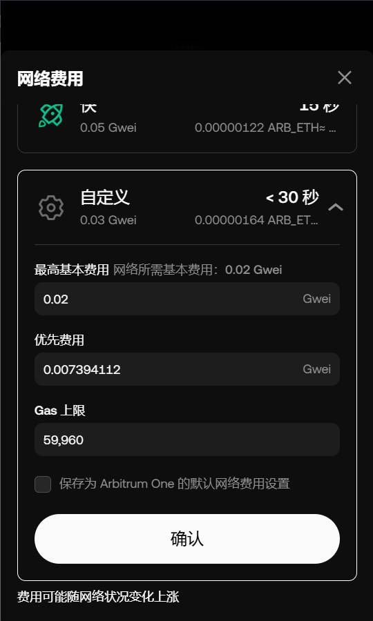 主流钱包/平台关于矿工费与滑点的设置技巧_图2