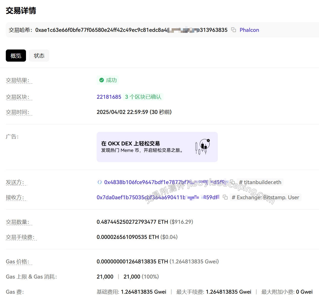 什么是交易哈希（TxHash）？