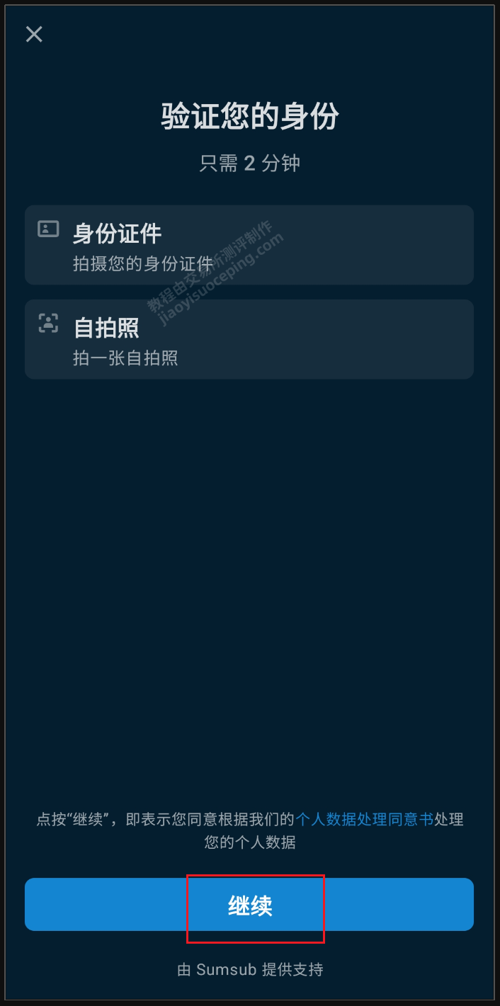 Bybit身份验证(KYC)详细流程(2分钟)_图7