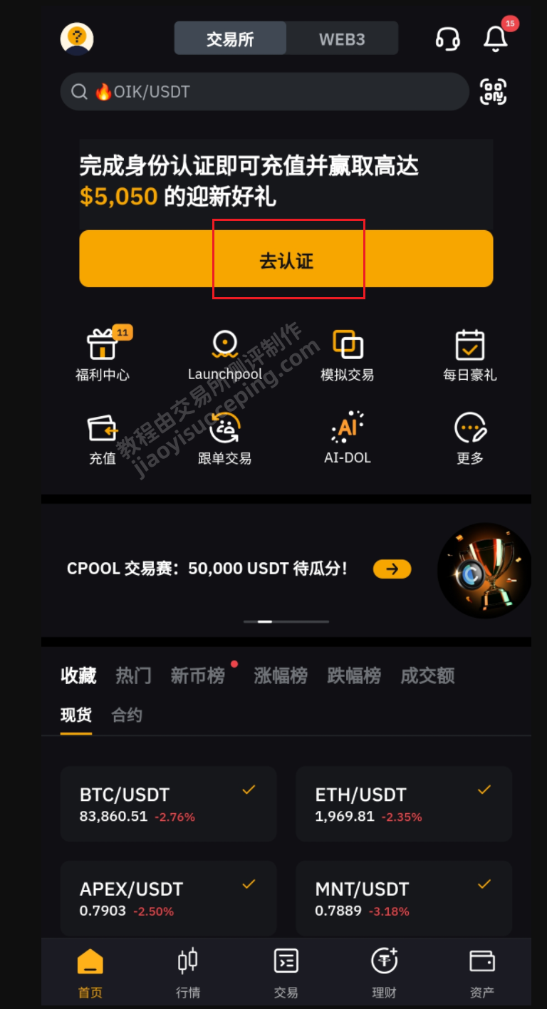 Bybit身份验证(KYC)详细流程(2分钟)_图2