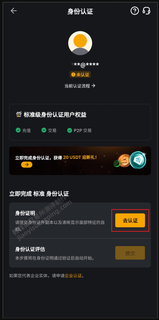 Bybit身份验证(KYC)详细流程(2分钟)_图4