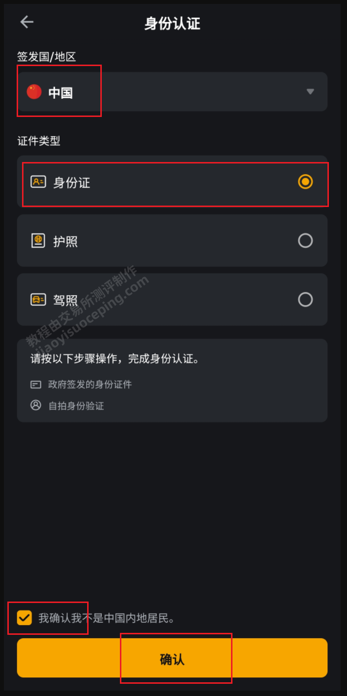 Bybit身份验证(KYC)详细流程(2分钟)_图5