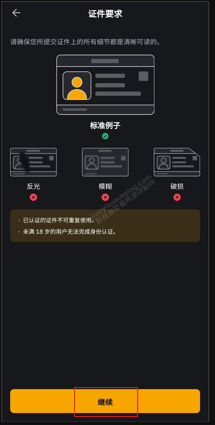 Bybit身份验证(KYC)详细流程(2分钟)_图6