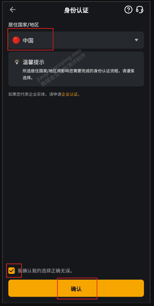 Bybit身份验证(KYC)详细流程(2分钟)_图3