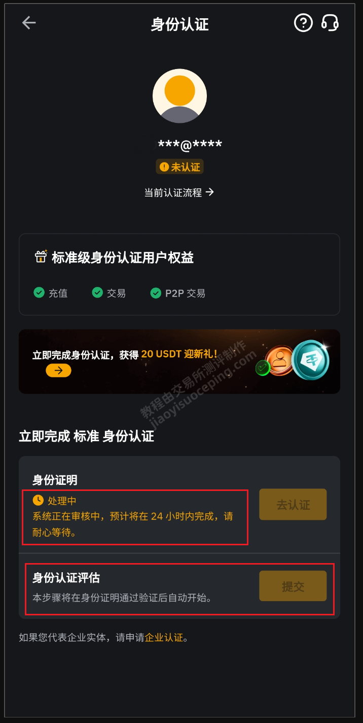 Bybit身份验证(KYC)详细流程(2分钟)_图9