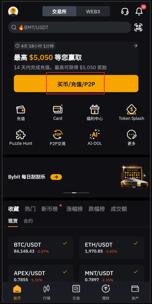 Bybit 如何充值流程