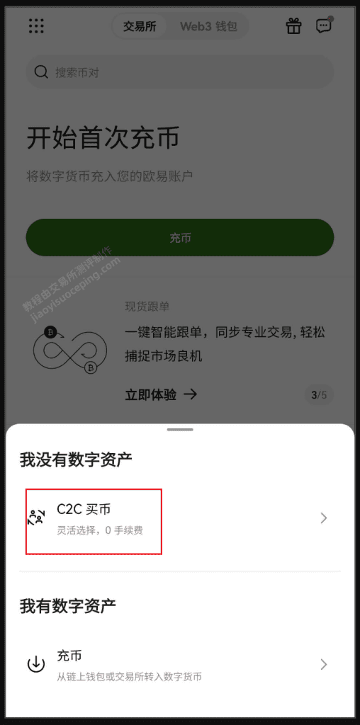 欧易OKX充值流程详解(以购买USDT为例)_图2