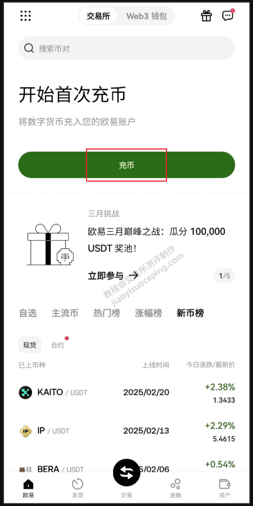 欧易OKX充值流程详解(以购买USDT为例)