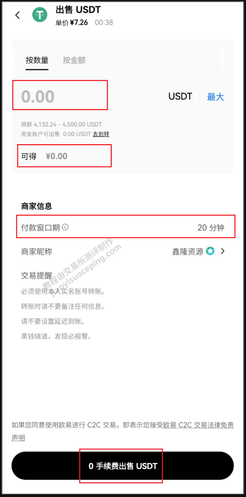 欧易OKX提现流程详解(将加密货币变现)_图2