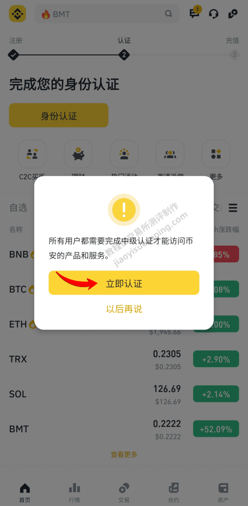 币安KYC身份验证流程_图2