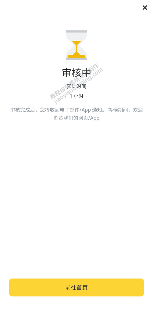 币安KYC身份验证流程_图8