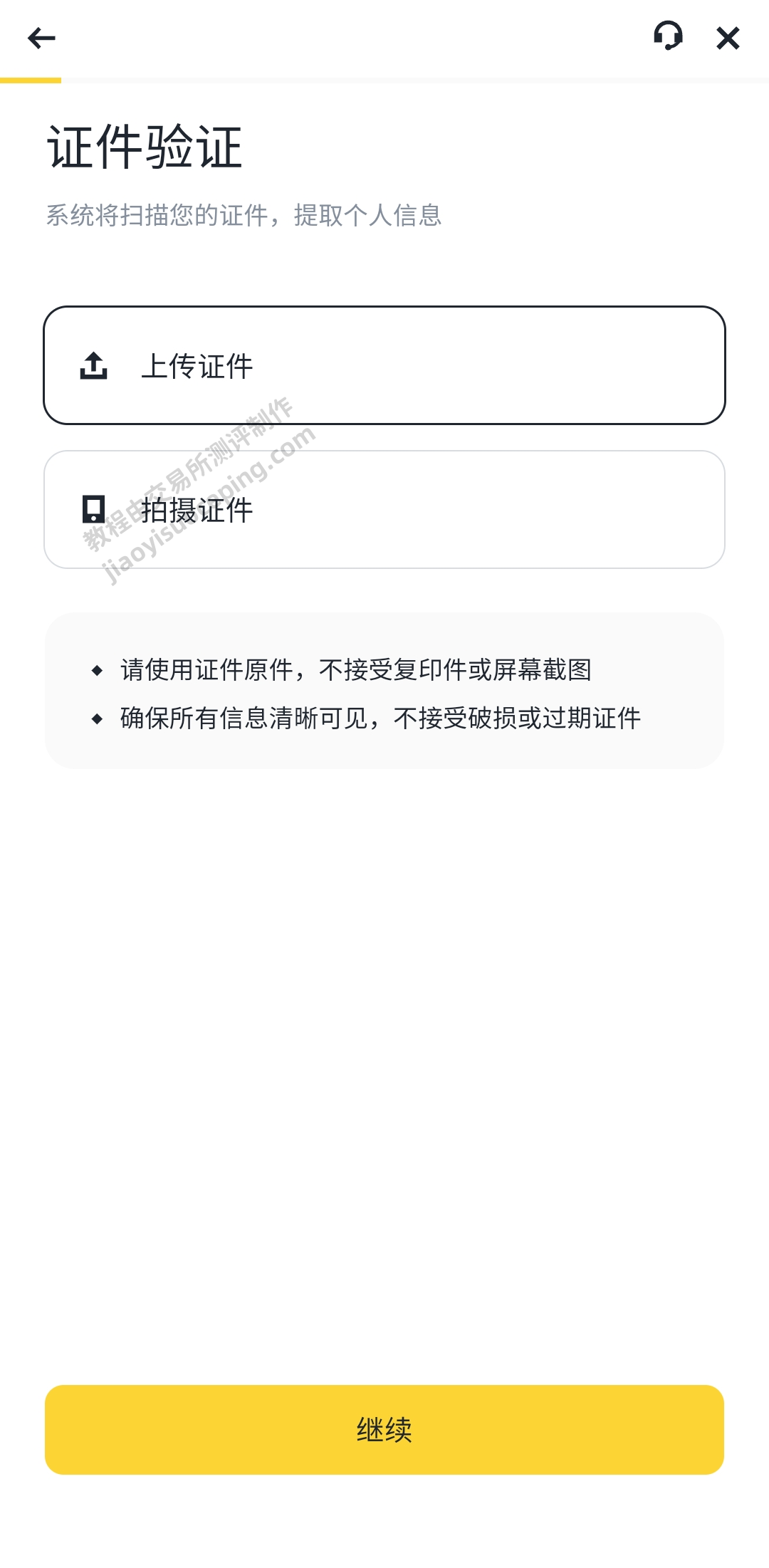 币安KYC身份验证流程_图4