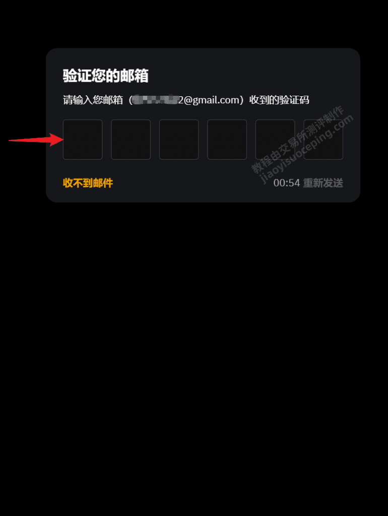 Bybit注册教程*详细步骤（1分钟）***_图3