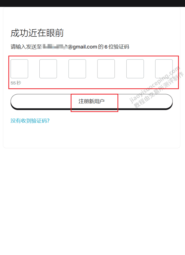 Bitget注册教程(详细步骤)****_图3