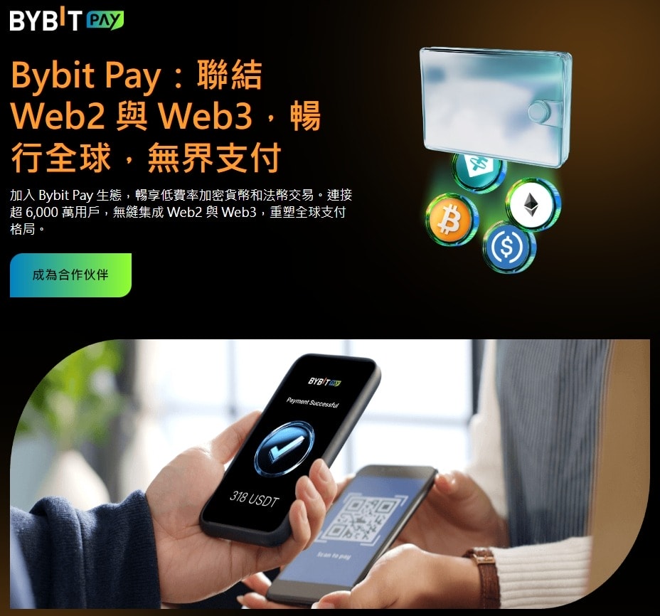BYBIT Pay 是什么？不靠刷卡的加密货币支付方式