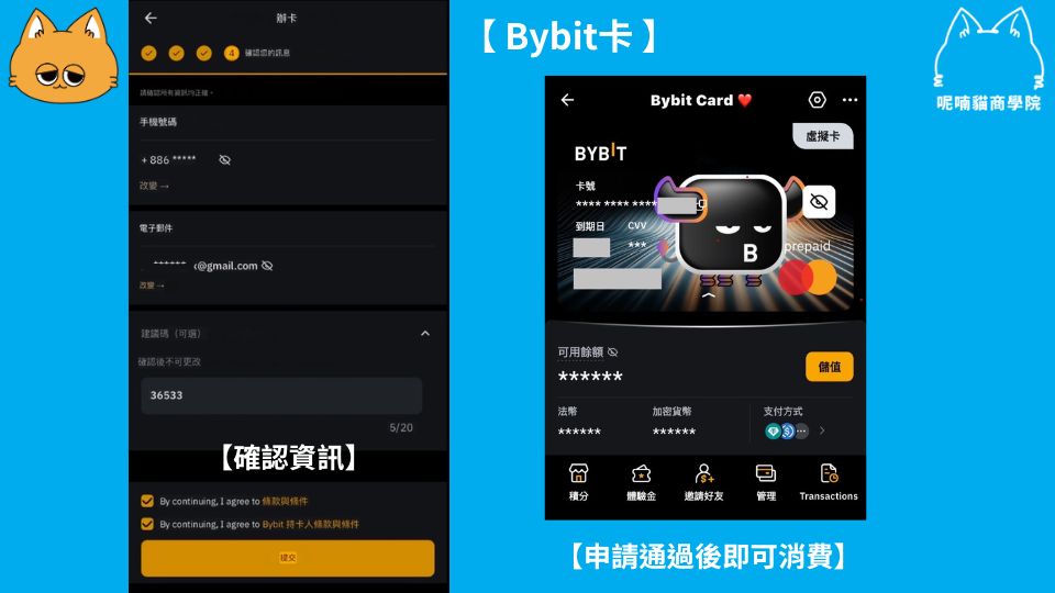 BYBIT卡申请流程（台湾用户适用）_图4